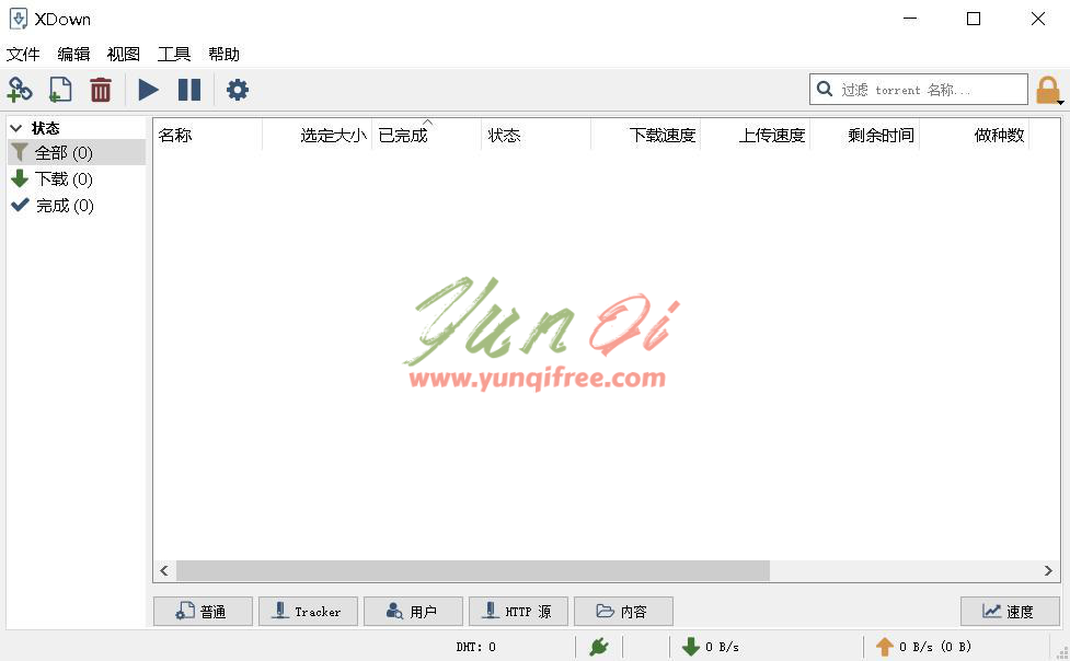 图片[2]-除了迅雷，这些下载神器你一定不能错过（Motrix / Qdown / Xdown）-云起