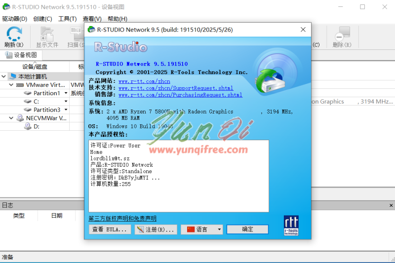 R-Studio v9.5.191510 便携修改版：强大的跨平台数据恢复工具- 云起