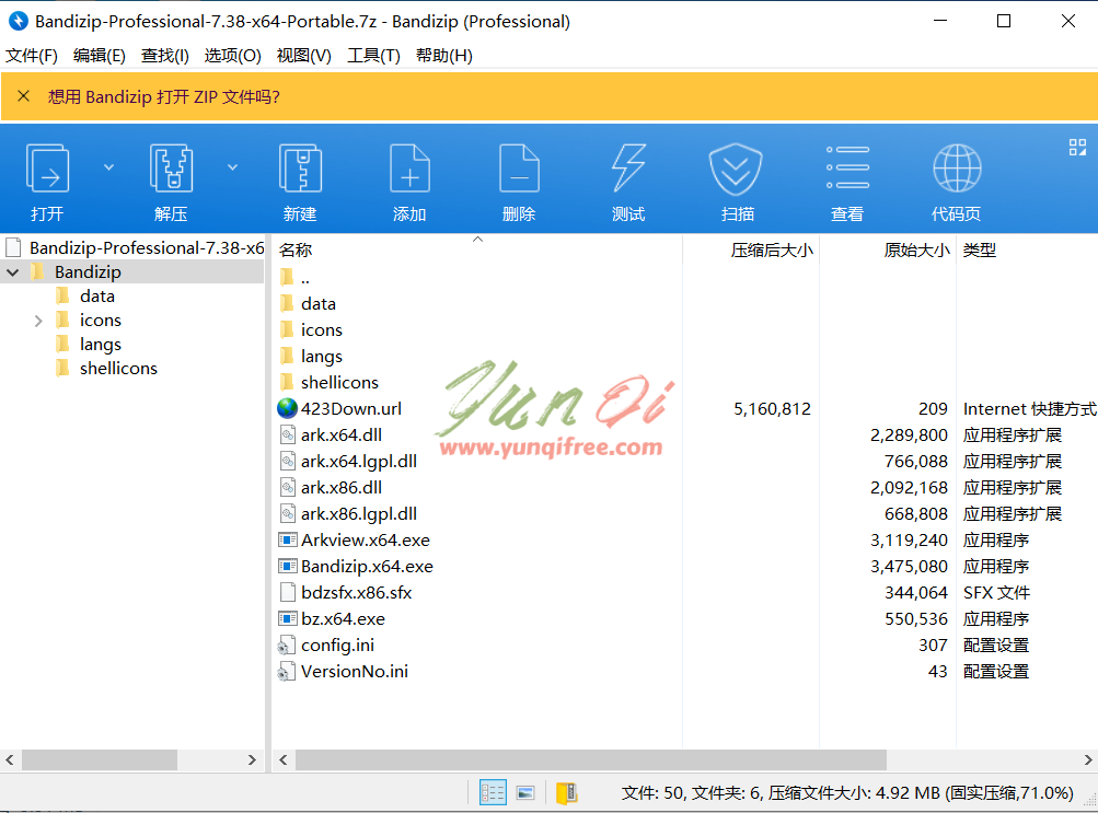 Bandizip v7.38 跨平台解压缩软件激活版：更轻便流畅的压缩解压新选择-云起