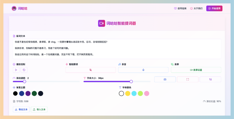 提词神器词咕咕（Cugo）：提升视频创作效率的利器- 云起