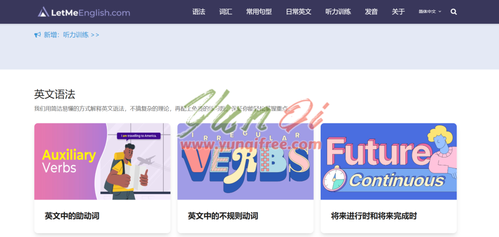 LetMeEnglish：一个冷门却实用的免费英语学习网站推荐-云起