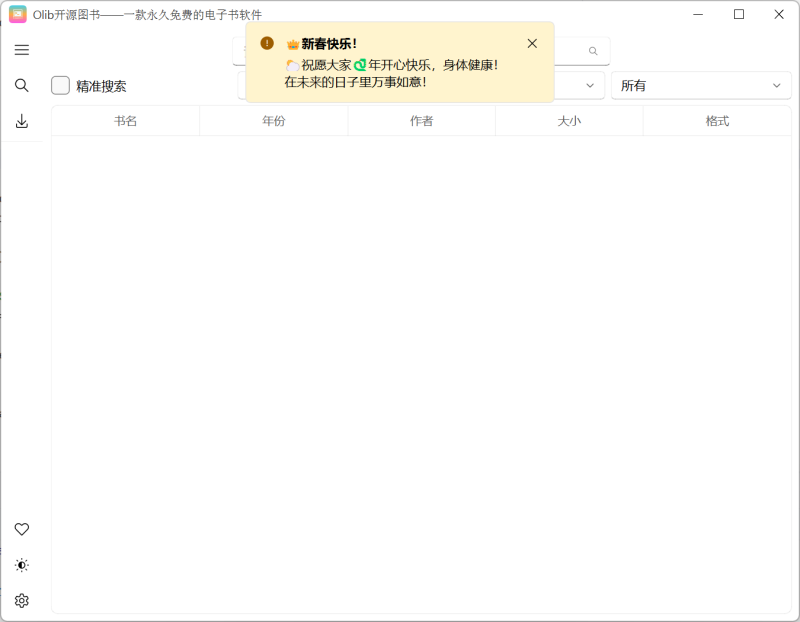 免费开源的电子书下载工具：Olib 使用体验与新版下载- 云起