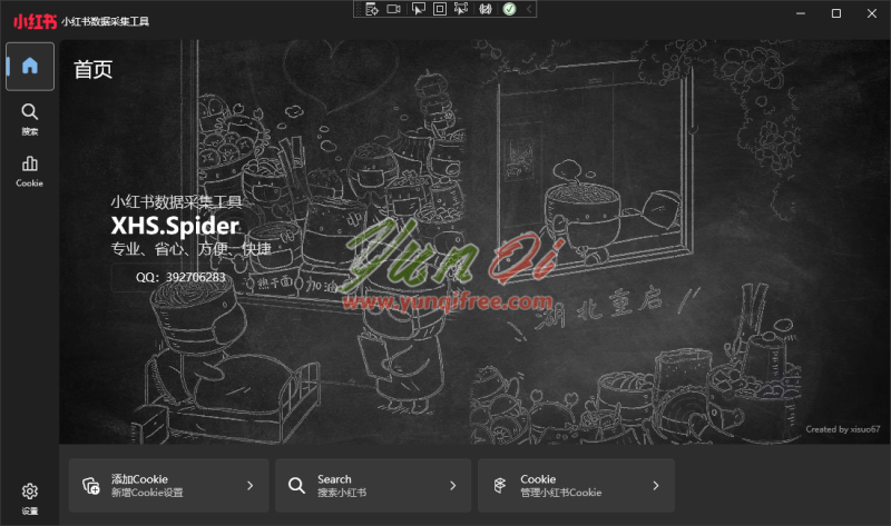 XHS Spider：功能强大的小红书数据采集工具（支持批量下载、视频提取、去水印）- 云起