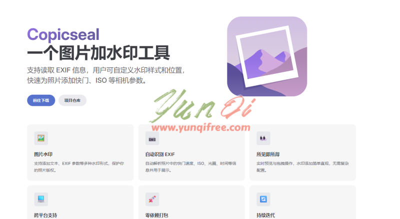 Copicseal:为摄影作品专业加持的开源水印利器(支持EXIF信息自动识别)- 云起