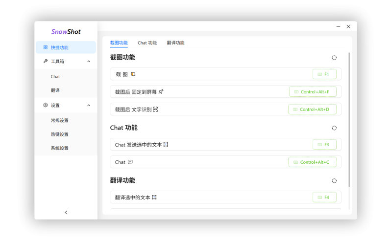 Snow Shot:简洁优雅设计的多功能截图工具- 云起