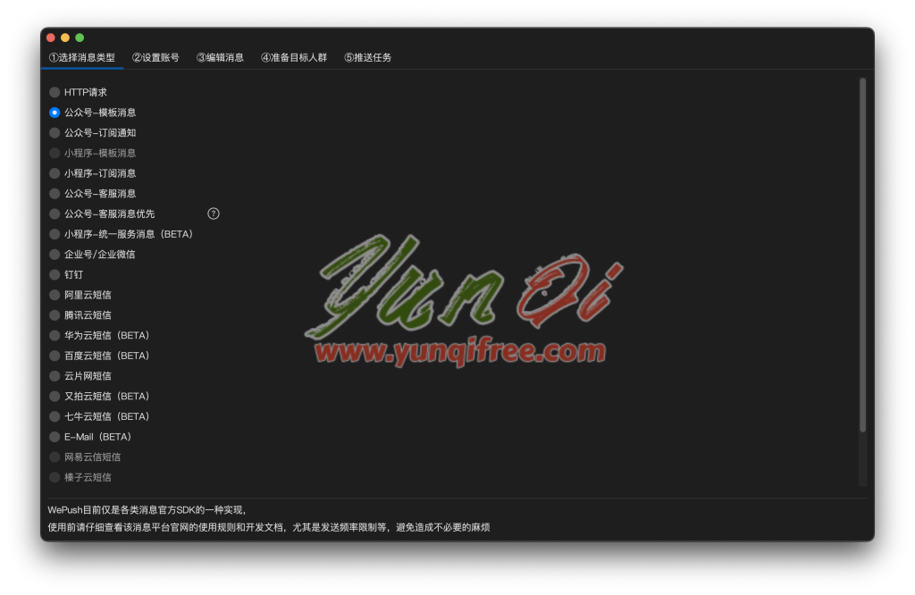 WePush：跨平台高效批量消息推送工具推荐（支持企业微信/钉钉/短信/邮件）-云起