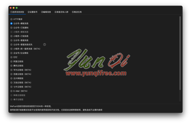 WePush:跨平台高效批量消息推送工具推荐(支持企业微信/钉钉/短信/邮件)- 云起