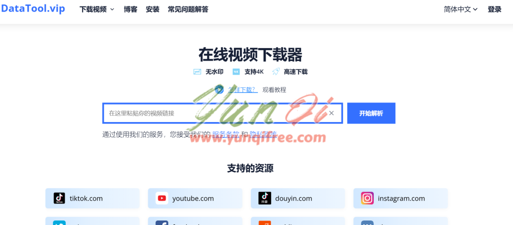 DataTool.vip：在线4K无水印视频下载器，一键下载全网视频！-云起