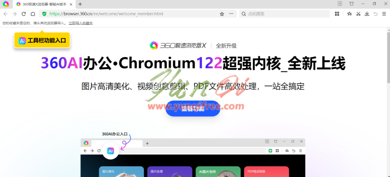 360极速浏览器X v22 精简优化便携版下载- 云起