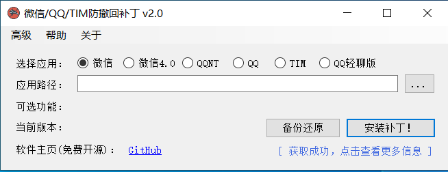 微信/QQ/TIM 防撤回补丁-云起