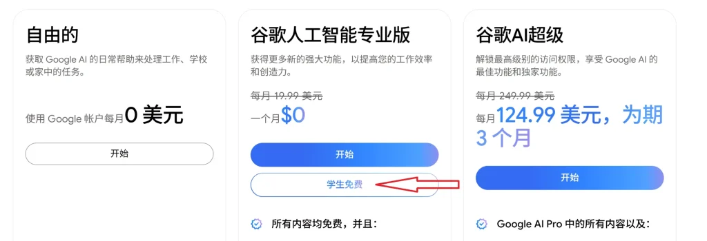 图片[2]-免费领取15个月Gemini AI Pro！无需学生邮箱，美国IP轻松搞定-云起