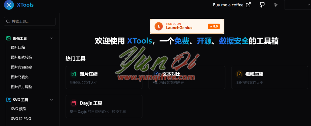 XTools：免费开源的数据隐私本地处理工具箱-云起