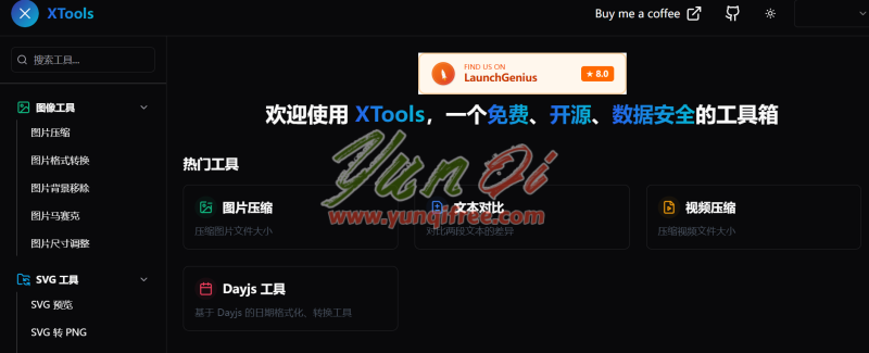 XTools:免费开源的数据隐私本地处理工具箱- 云起