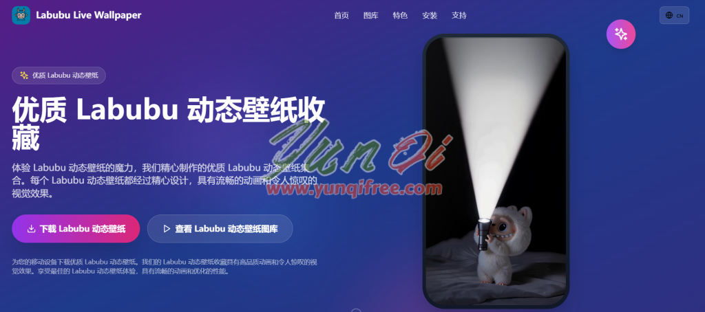 Labubu Live Wallpaper：免费收藏高质动态壁纸-云起