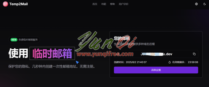 Temp2Mail：免费多域临时邮箱，保护隐私更轻松- 云起
