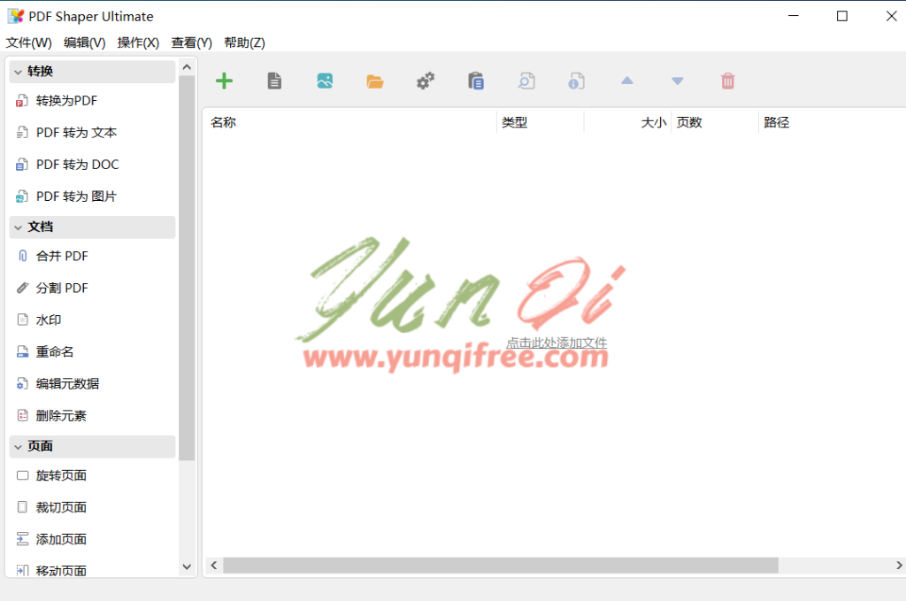 PDF Shaper v15.2 绿色版：全能PDF处理工具合集-云起