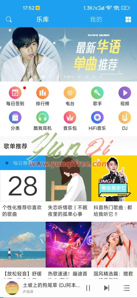 图片[1]-酷我音乐PC+安卓解锁版：免费畅享无损音质体验-云起