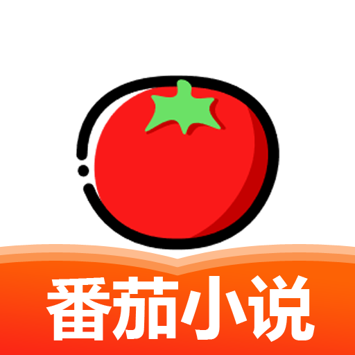 番茄小说v6.25解锁会员版：免费阅读+听书全解锁！-云起