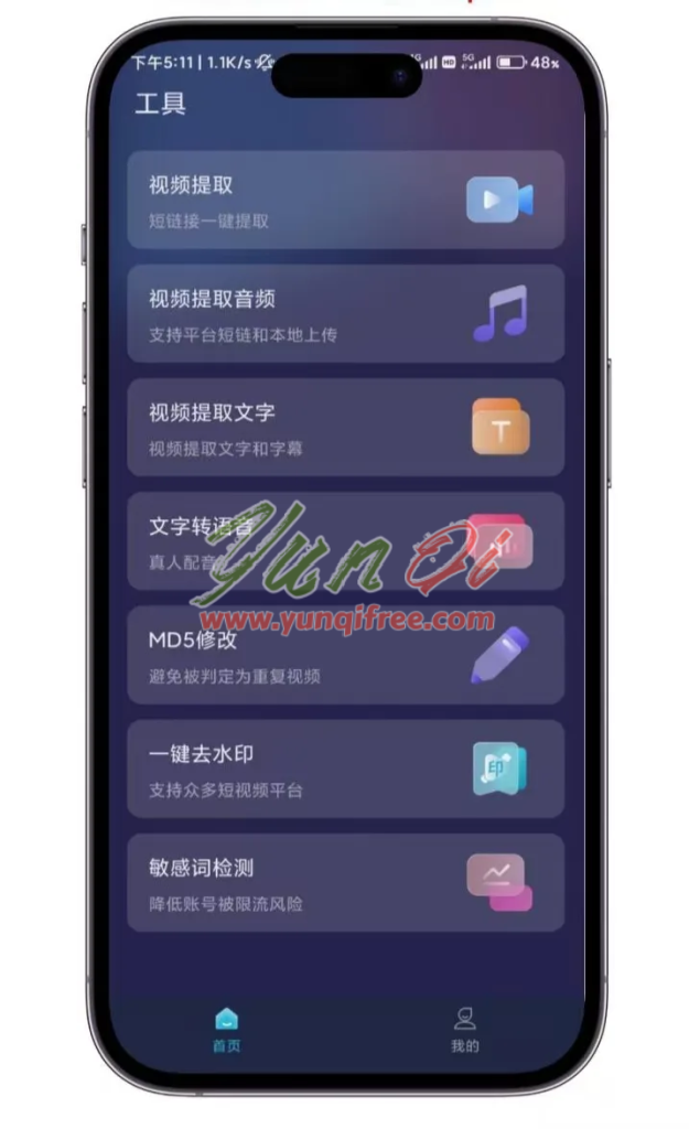 视频搬运去重神器 v1.1.2（永久VIP版）：短视频变原创一键搞定！-云起