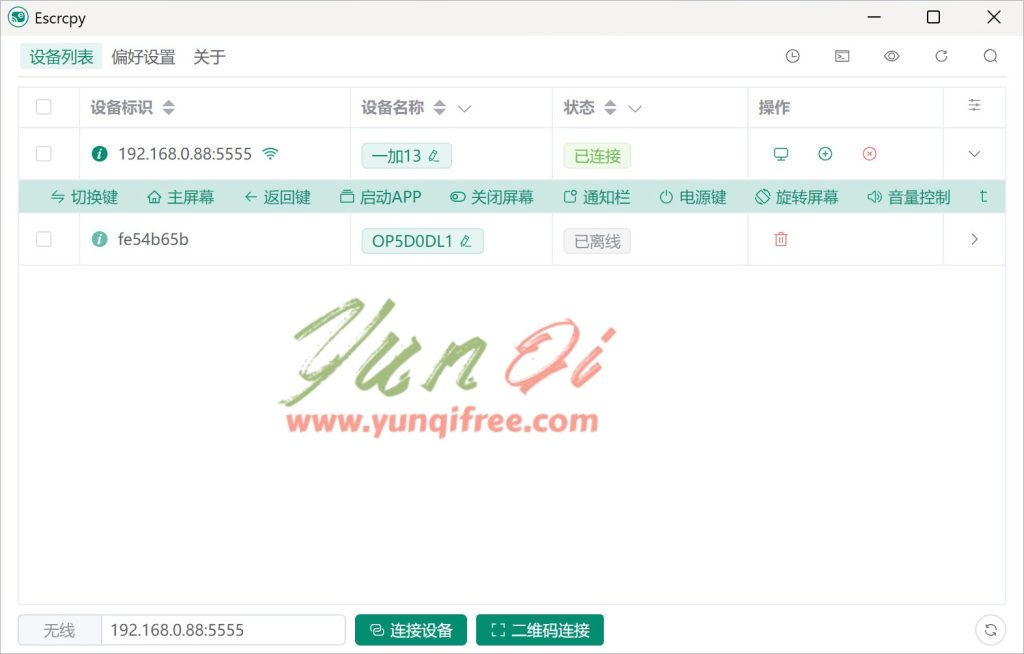 Escrcpy v1.29.9 便携版——免安装手机投屏控制工具推荐-云起