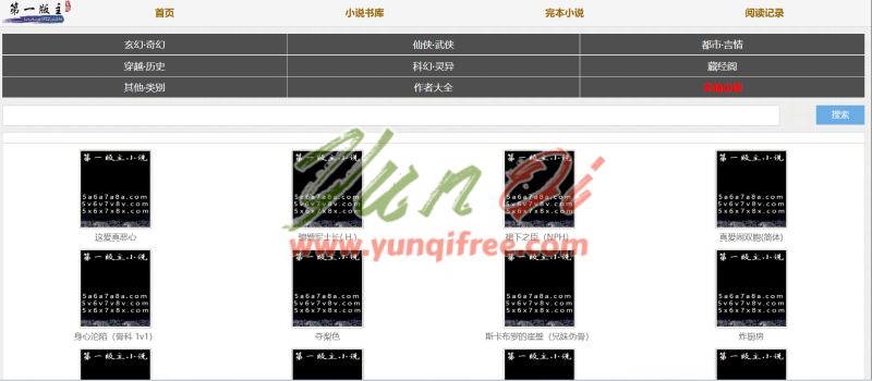 第一版主：免费在线小说阅读站推荐- 云起
