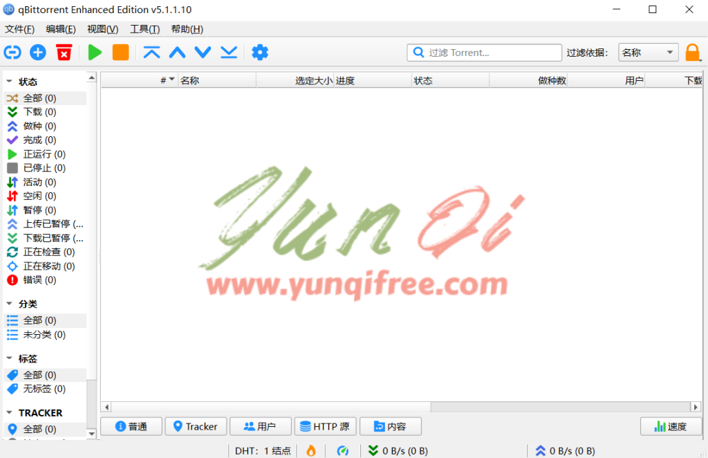 qBittorrent BT种子下载器 v5.1.1.10 便携版-云起