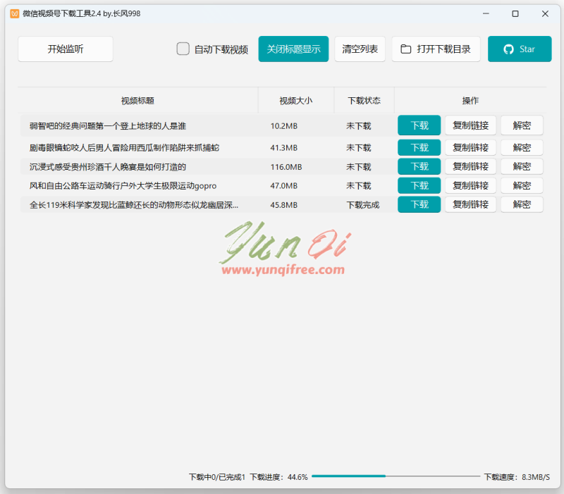 微信视频号下载工具 v2.4 绿色版- 云起