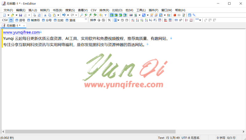 EmEditor v25.1.2 中文绿色便携版：高效文本编辑神器- 云起