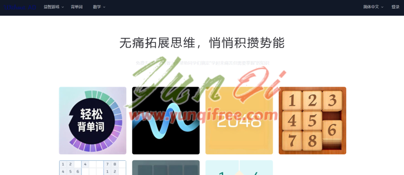 WithoutAD：无广告青少年益智学习平台，助力思维成长与知识掌握- 云起
