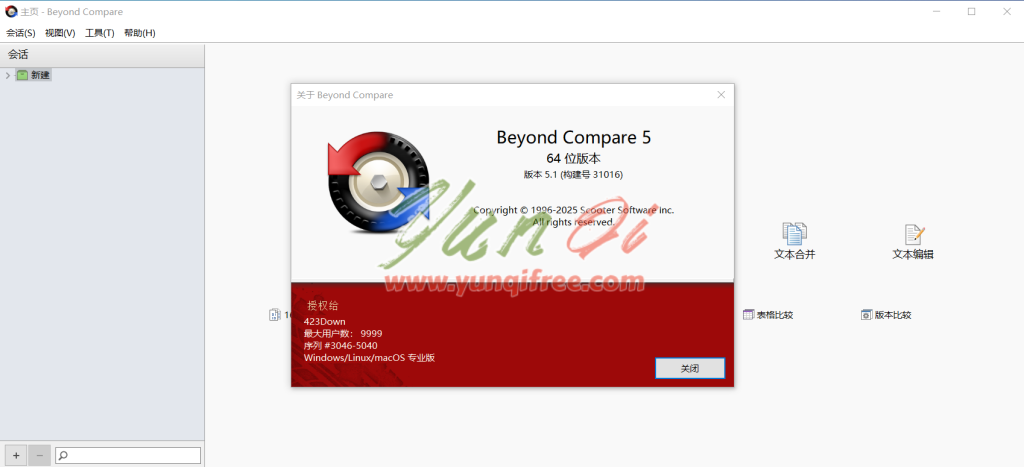 Beyond Compare v5.1.0.31016：强大的文件对比与同步工具-云起