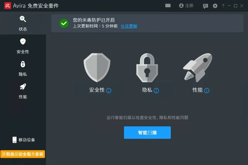 Avira Security 小红伞：德国出品的免费全能安全软件- 云起