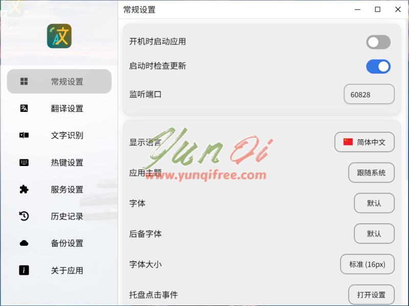 Pot v3.0.7 划词翻译工具：支持多平台与多引擎翻译- 云起