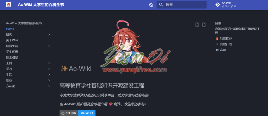AcWiki：大学生知识共享平台指南-云起