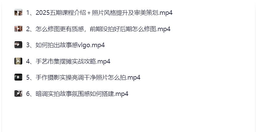 2025 菜菜手作专业摄影训练营：打造手作影像的艺术与商业价值-云起