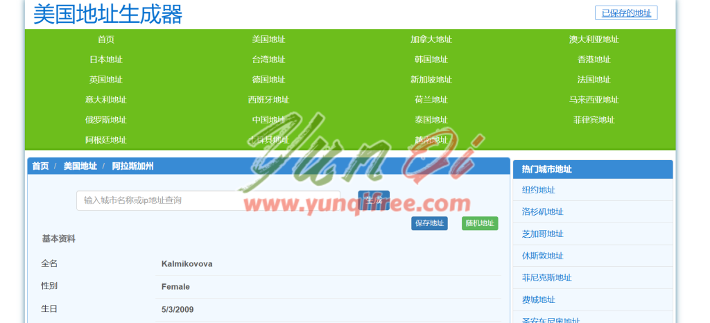全球身份信息生成器：一键获取虚拟地址与信用卡数据-云起