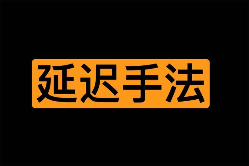 某Larry老师脱敏Y延迟手法系统教学课- 云起
