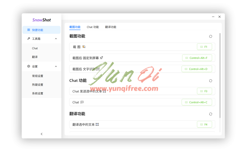 Snow Shot v0.1.3：不仅仅是截图，更是你的智能工作助手- 云起