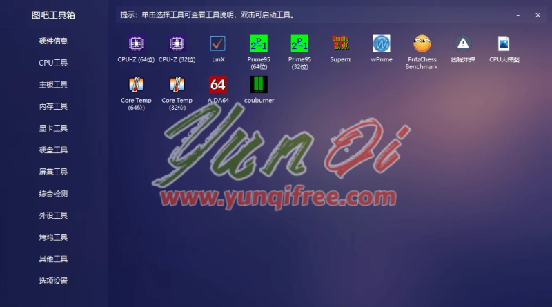 图吧工具箱 2025.07.2 绿色版下载与常见问题整理- 云起