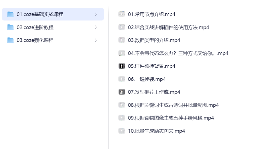 Coze 高效创作课程：从入门到实战全面掌握-云起