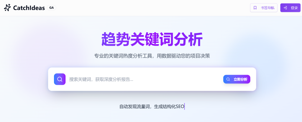CatchIdeas关键词分析工具：产品经理与SEO从业者的数据利器-云起