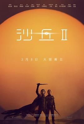 沙丘2 Dune Part Two｜4K HDR 杜比视界 国英双语收藏版- 电影区论坛- 网盘资源社- 云起