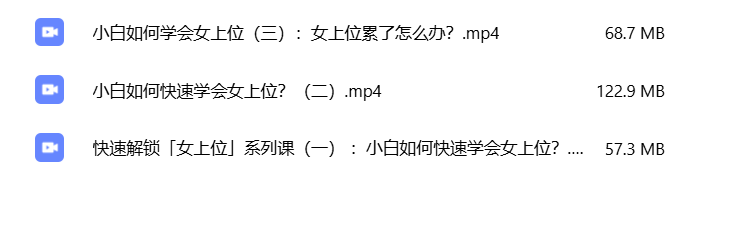 图片[1]-快速解锁女上位技巧课程指南-云起