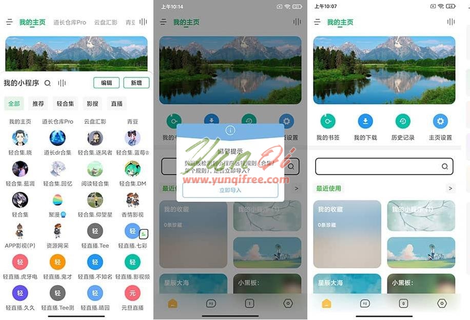 海阔视界APP：影视资源聚合神器，支持导入源与投屏-云起