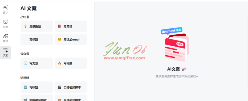 稿定AI文案生成工具｜多场景创意文案一键生成！- 云起