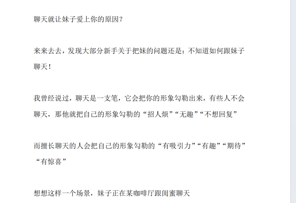图片[1]-微信撩妹72招：PUANEY实战恋爱技巧PDF电子书资源-云起
