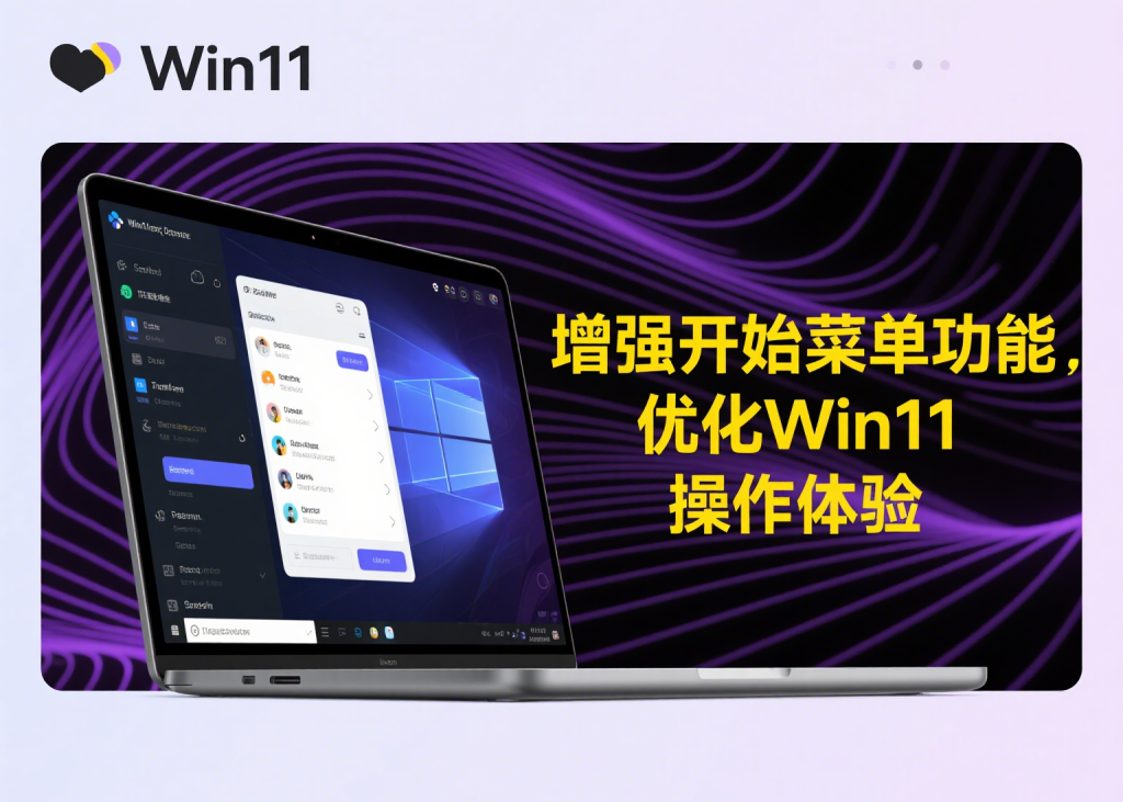 StartAllBack v3.9.12.5286 修改版 – Win11开始菜单增强工具-云起