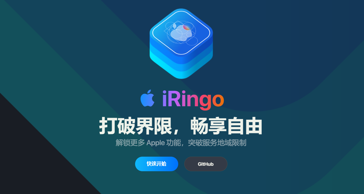 Ringo脚本工具：全面激活被限制的Apple原生服务-云起