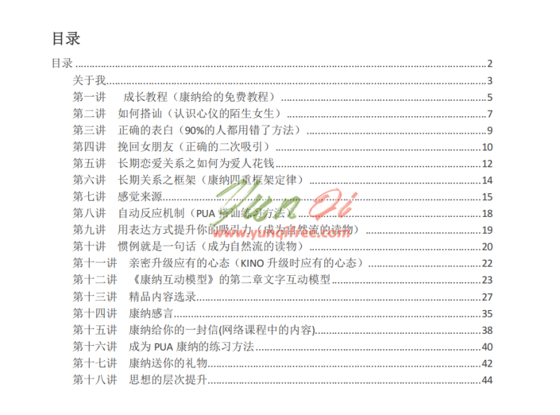 《康纳PUA玩家手册》:热门实战读物,助你实现情感突破- 云起