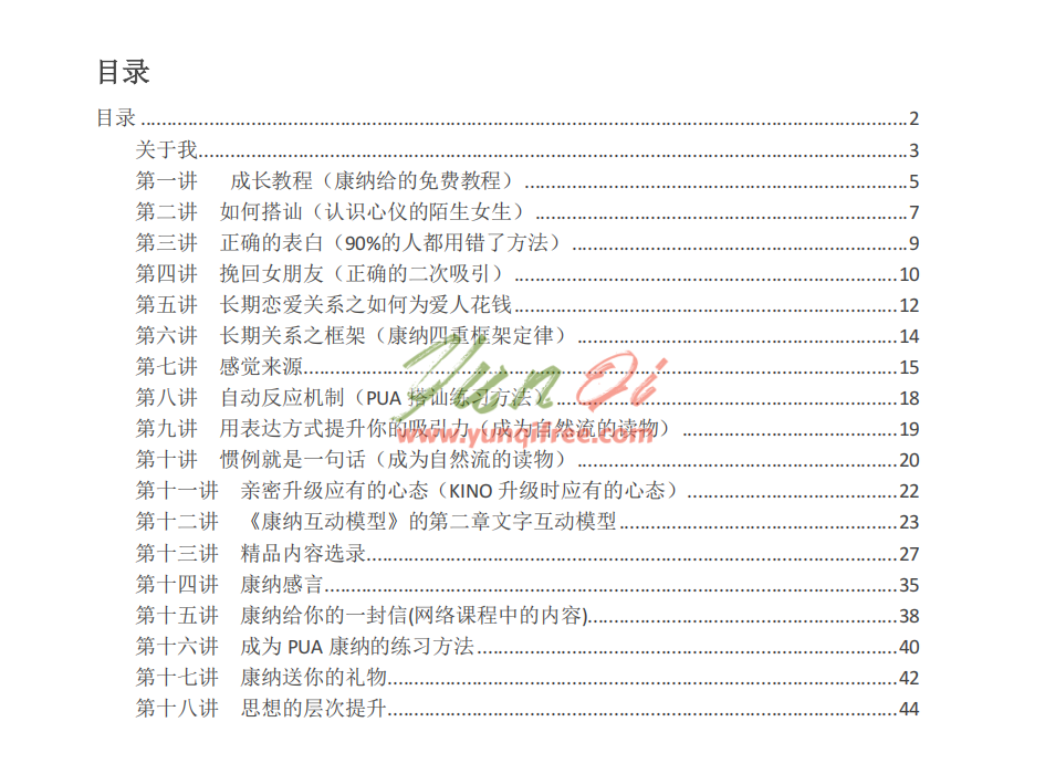 《康纳PUA玩家手册》：热门实战读物，助你实现情感突破-云起