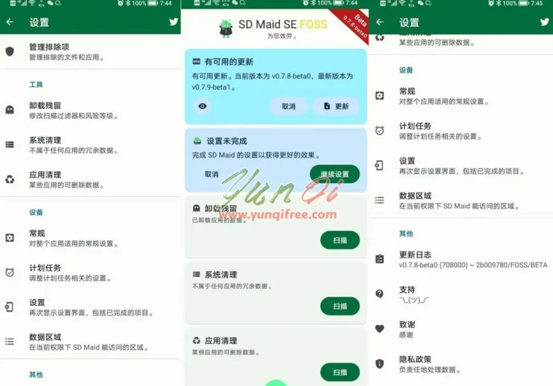 SD Maid SE v1.4.15 高级版系统清理工具下载- 云起